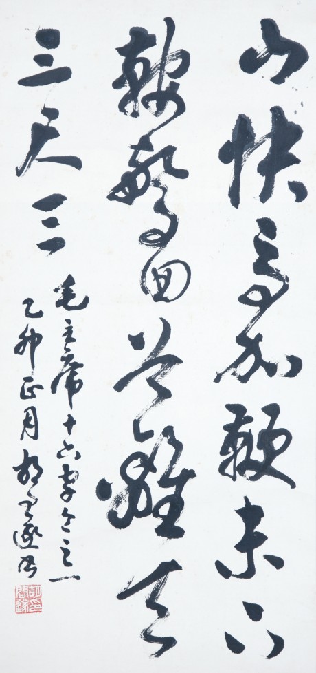 胡问遂  书法立轴 66×31CM