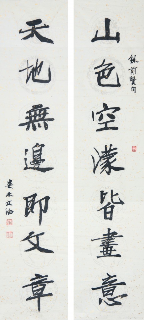 宋文治 对联单片 130×33CM×2