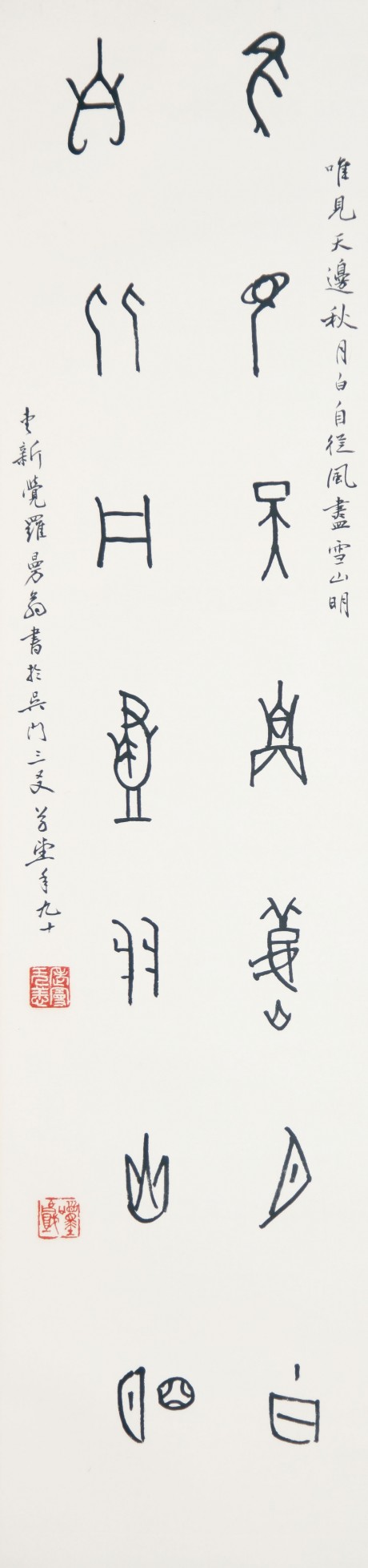沙曼翁   书法立轴 112×28CM