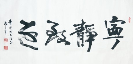 武中奇   书法单片 136×68CM
