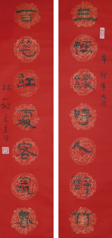 林筱之 书法中堂对联 124*65cm、134*32*2cm