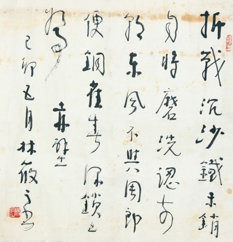 林筱之 书法镜片 65*62cm