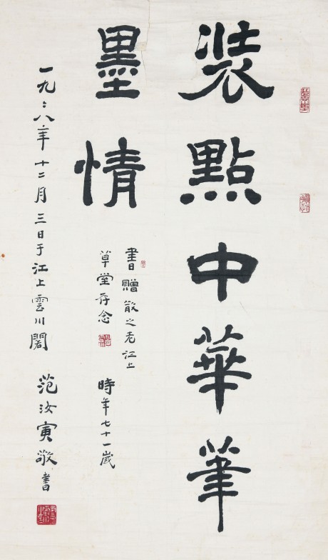 范汝寅 书法单片 93*51cm