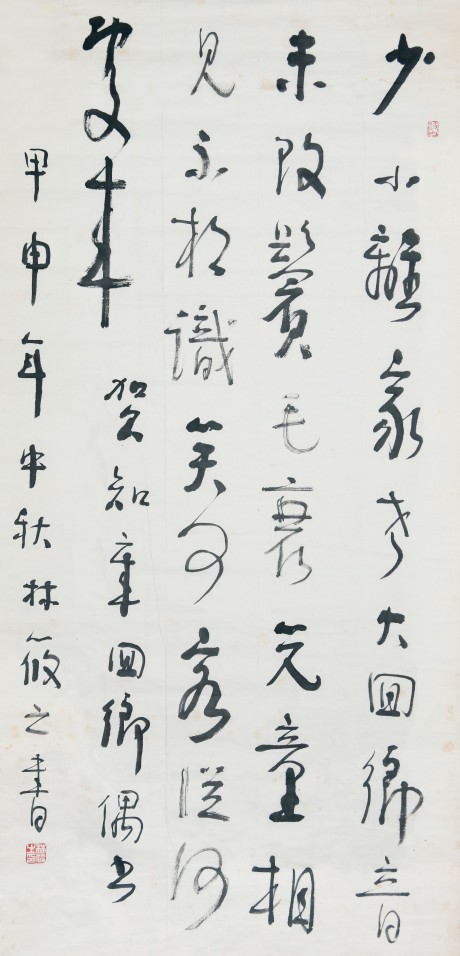 林筱之 书法镜片 137*70cm