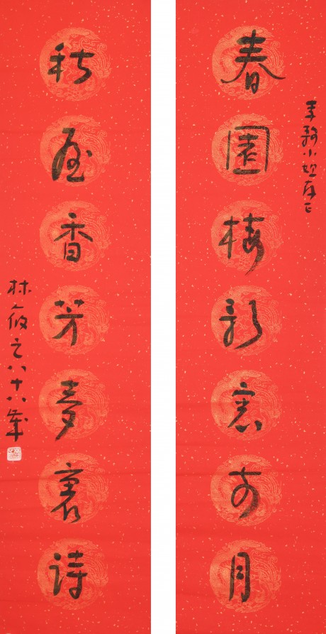 林筱之 对联单片 136*34cm*2