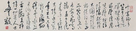 尉天池 书法镜片 104*26cm