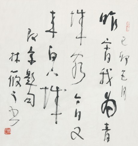 林筱之 书法镜片 68*68cm