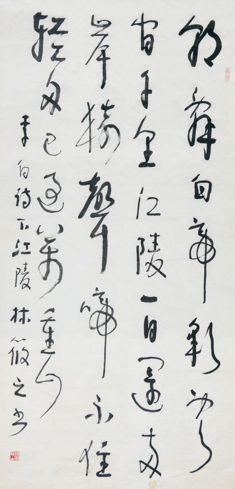 林筱之 书法 镜片 137*70cm