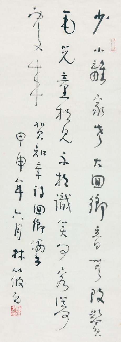 林筱之 书法镜片 100*35cm