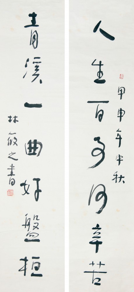 林筱之 对联镜片 137*34cm*2