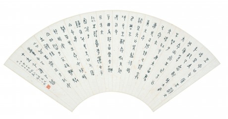 王福厂 书法扇面 50*20cm