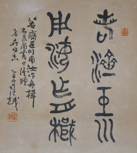 司徒越 书法镜框 48*43cm