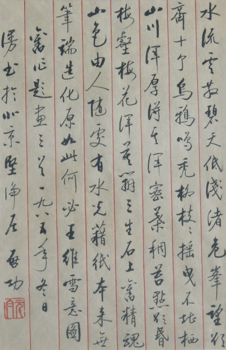 启功  书法镜框 20*16cm