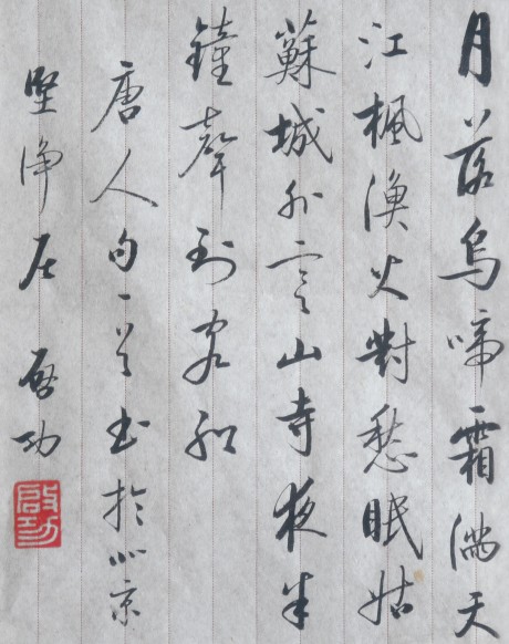 启功   书法镜框 22*14cm