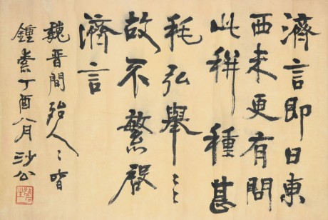 胡小石  书法镜片 45*31cm