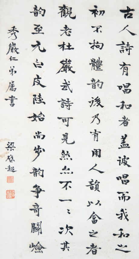 梁启超 书法立轴 95*50cm