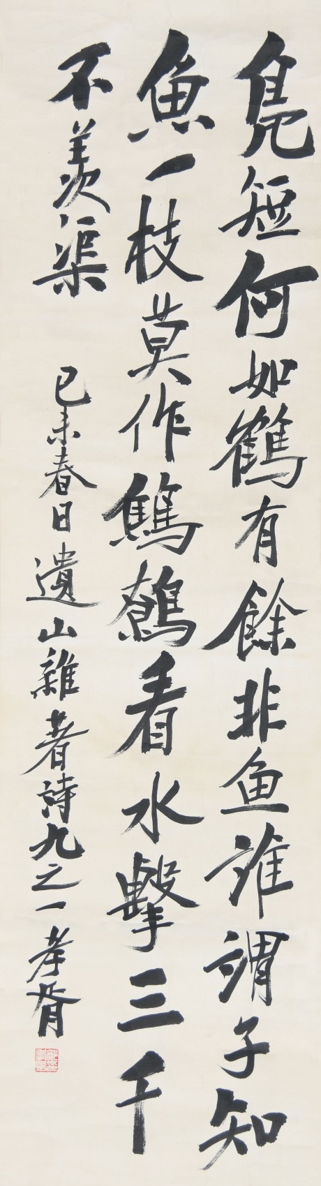 郑孝胥 书法镜片 126*33cm