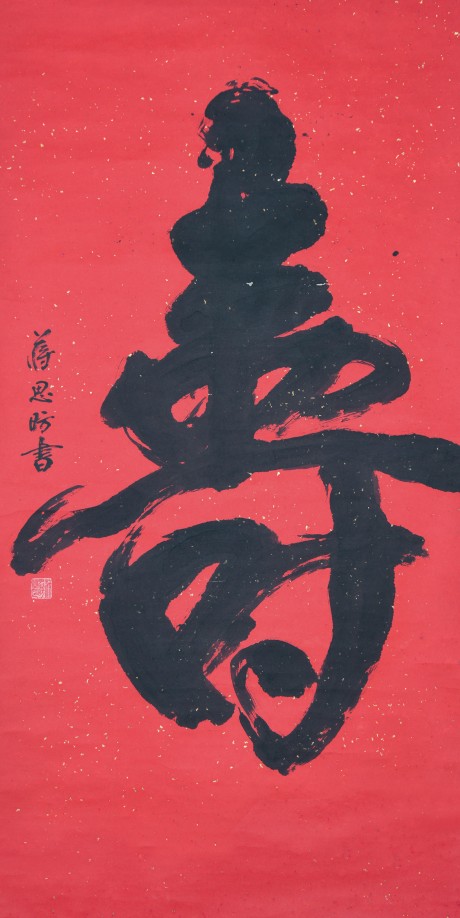 蒋思昉 书法三对联立轴 130*64cm*2