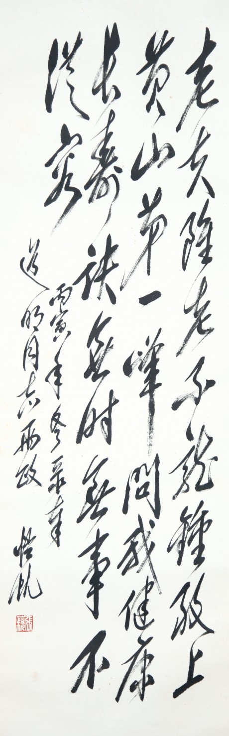 张恺帆  书法立轴	103*34cm