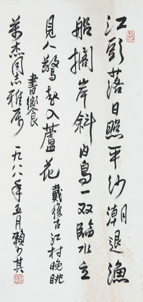 赖少其  书法立轴 66*34cm