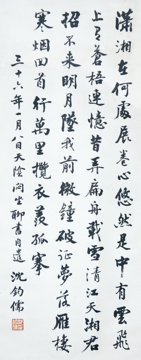 沈钧儒 书法立轴 92*37cm