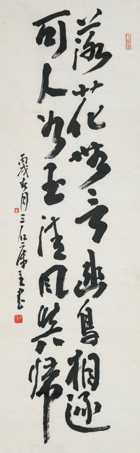 曾宓  书法单片	94*32cm