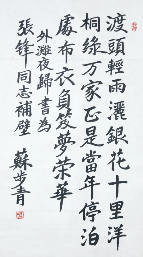 苏步青  书法立轴	92*52cm