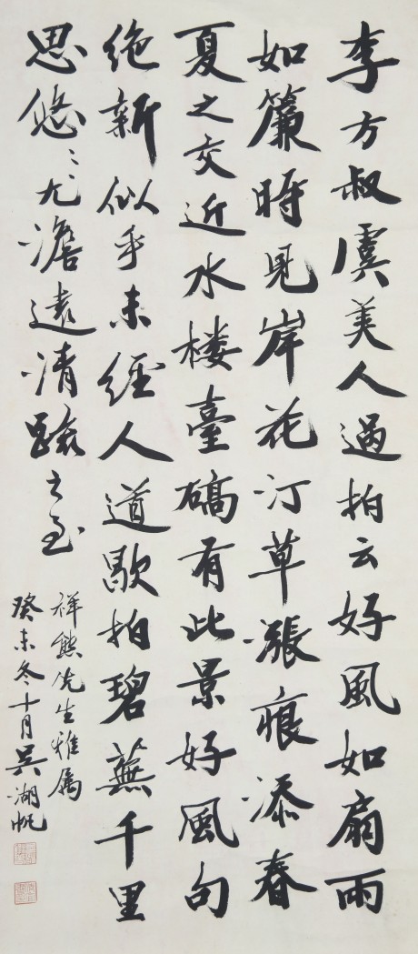 吴湖帆 书法立轴 125*54cm