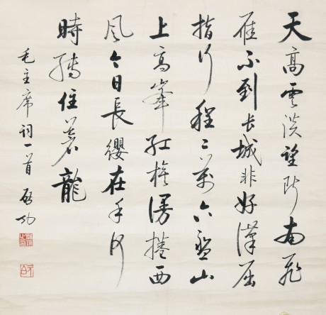 启功     书法镜片	68*67cm