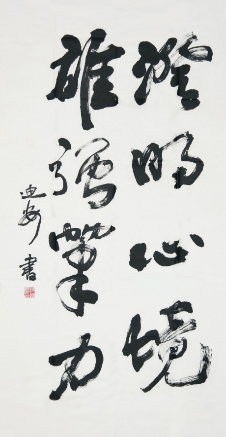 范迪安  书法单片	136*68cm