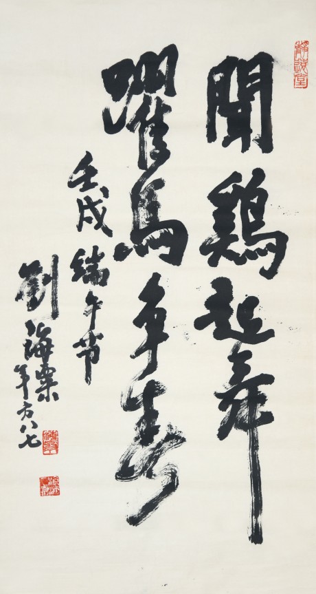 刘海粟 书法镜片 80*44cm
