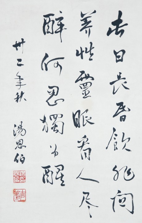 汤恩伯 书法立轴 65*42cm