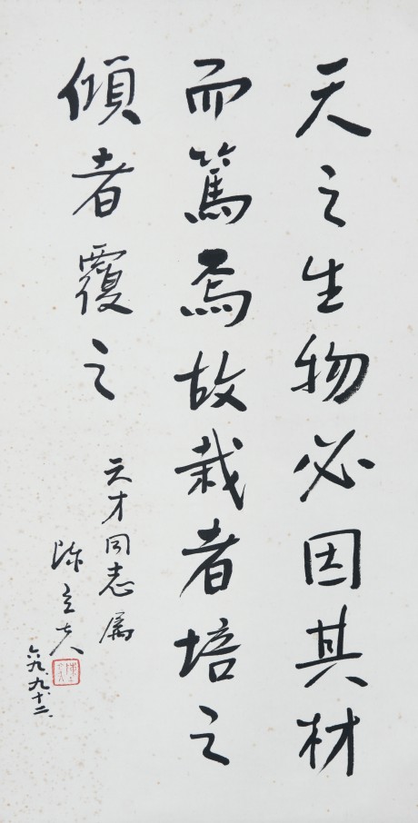 陈立夫 书法立轴 84*45cm