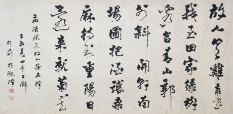 葛介屏  书法镜片 136*68cm