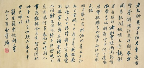 曾宝麟 书法横批 102*49cm