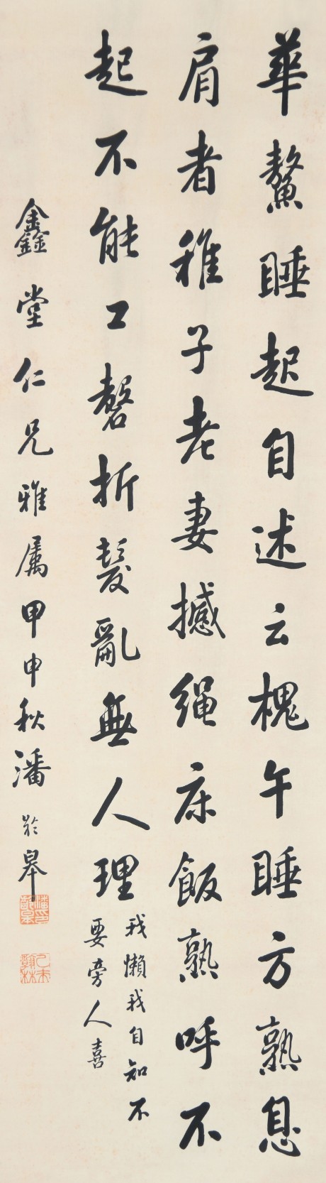 潘年皋 书法立轴 110*32cm