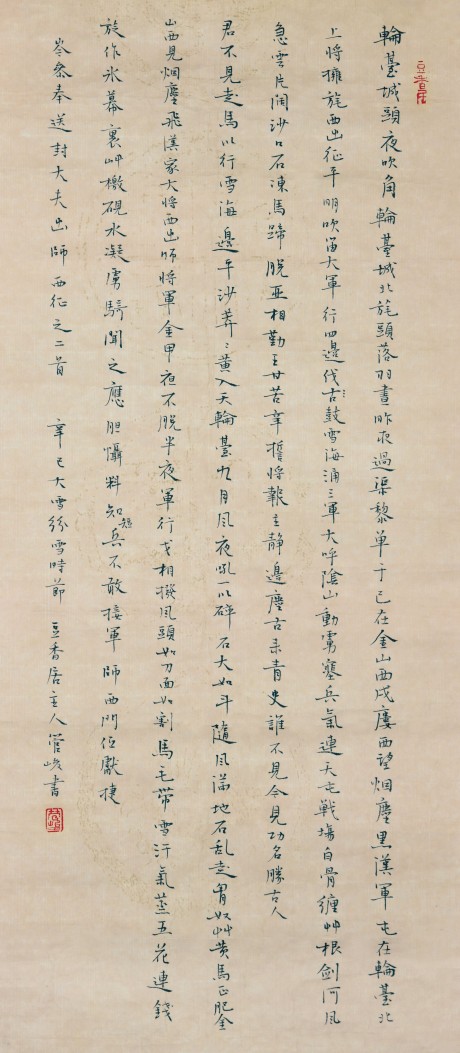 管峻  书法镜片	68*31cm