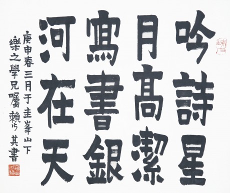 赖少其 书法单片 53×43CM