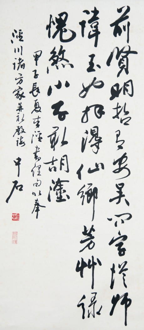 欧阳中石   书法立轴 130×59CM