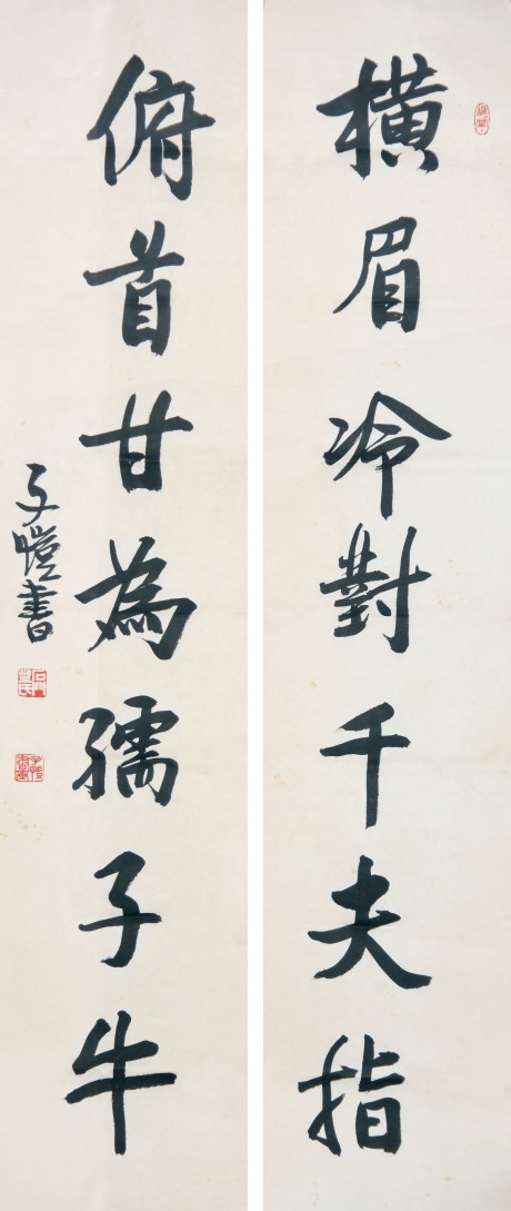 丰子恺  对联单片	100*22cm