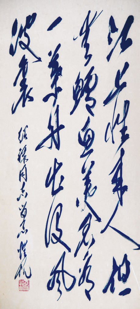 张恺帆  书法立轴 67×34CM