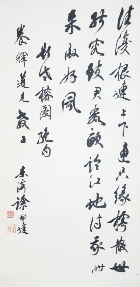 徐邦达 书法立轴 68×33CM