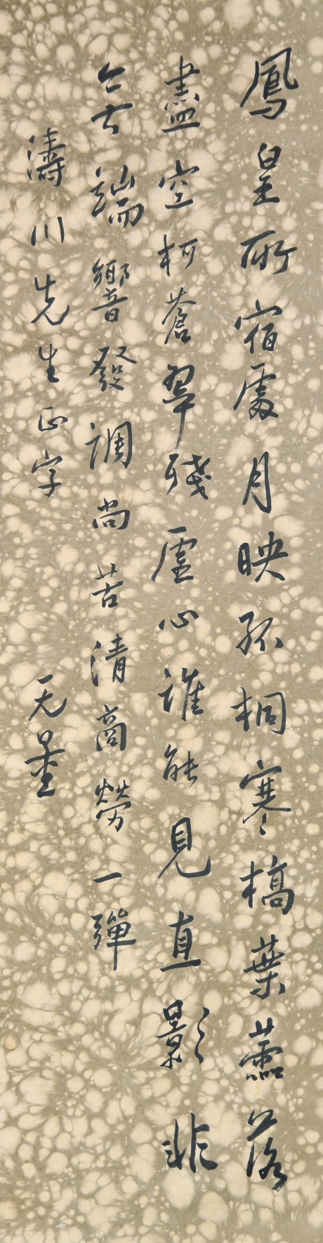 谢无量  书法立轴 126×34CM