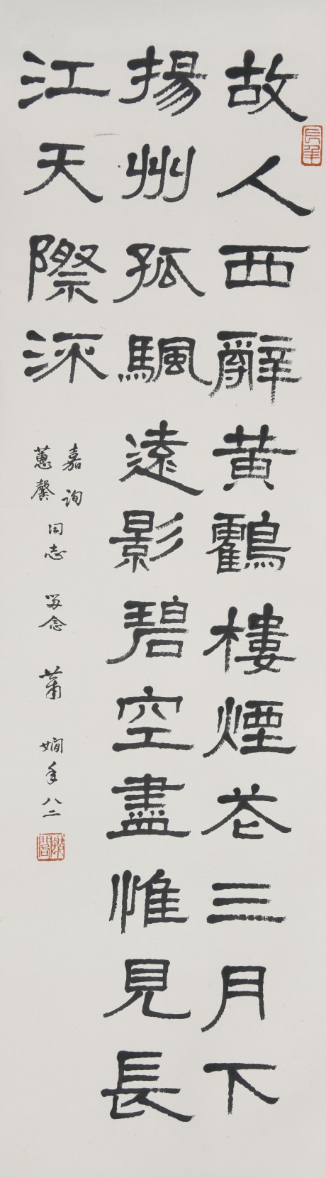 萧娴  书法镜片	124×34CM