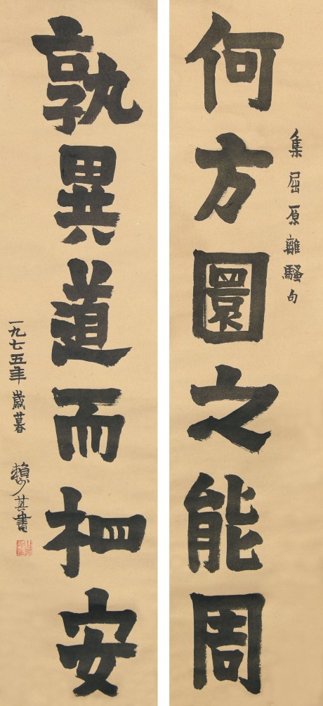 赖少其  对联立轴	113×25CM×2