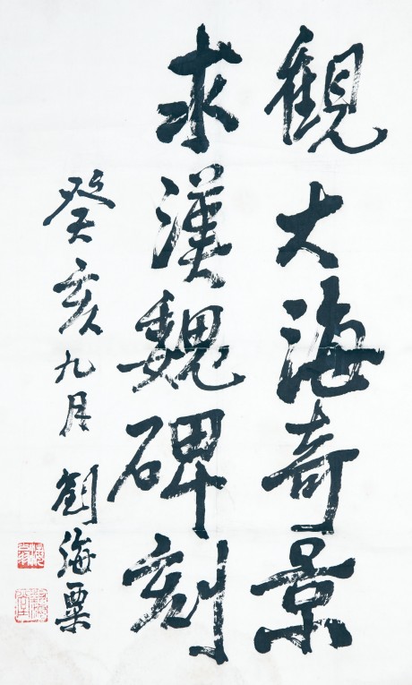 刘海粟  书法立轴 63×42CM