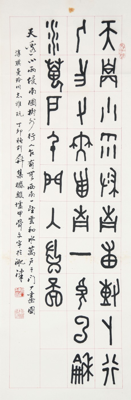 葛介屏  书法立轴 96×29CM