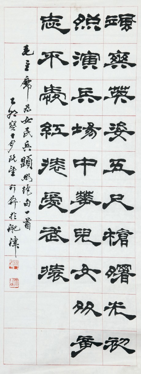 葛介屏  书法单片 80×32CM
