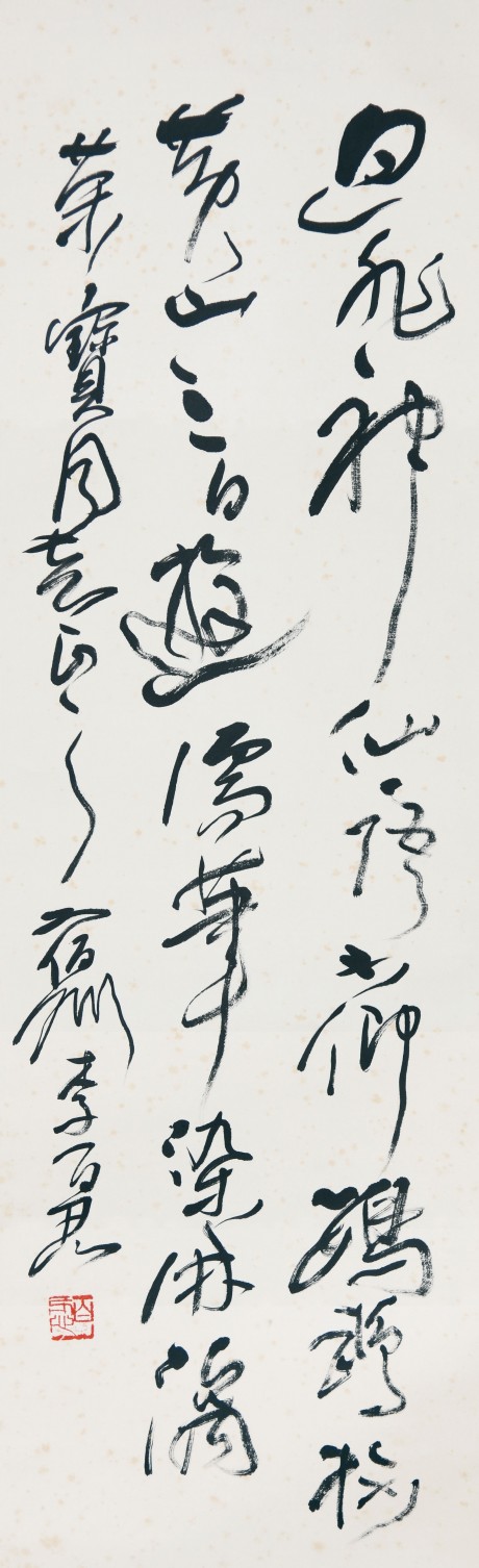 李百忍  书法立轴 112×35CM