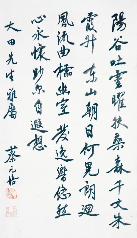 蔡元培  书法立轴	68×40CM